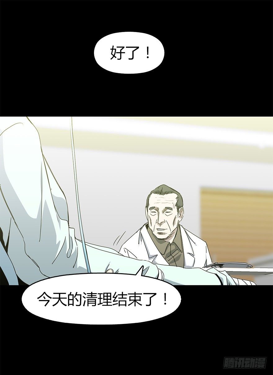《慧人》第二十八集 四次蝉 第29页