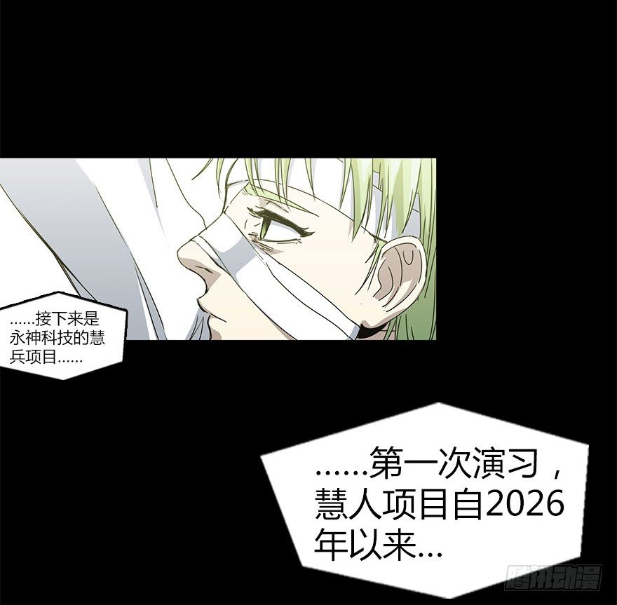 《慧人》第二十八集 四次蝉 第33页