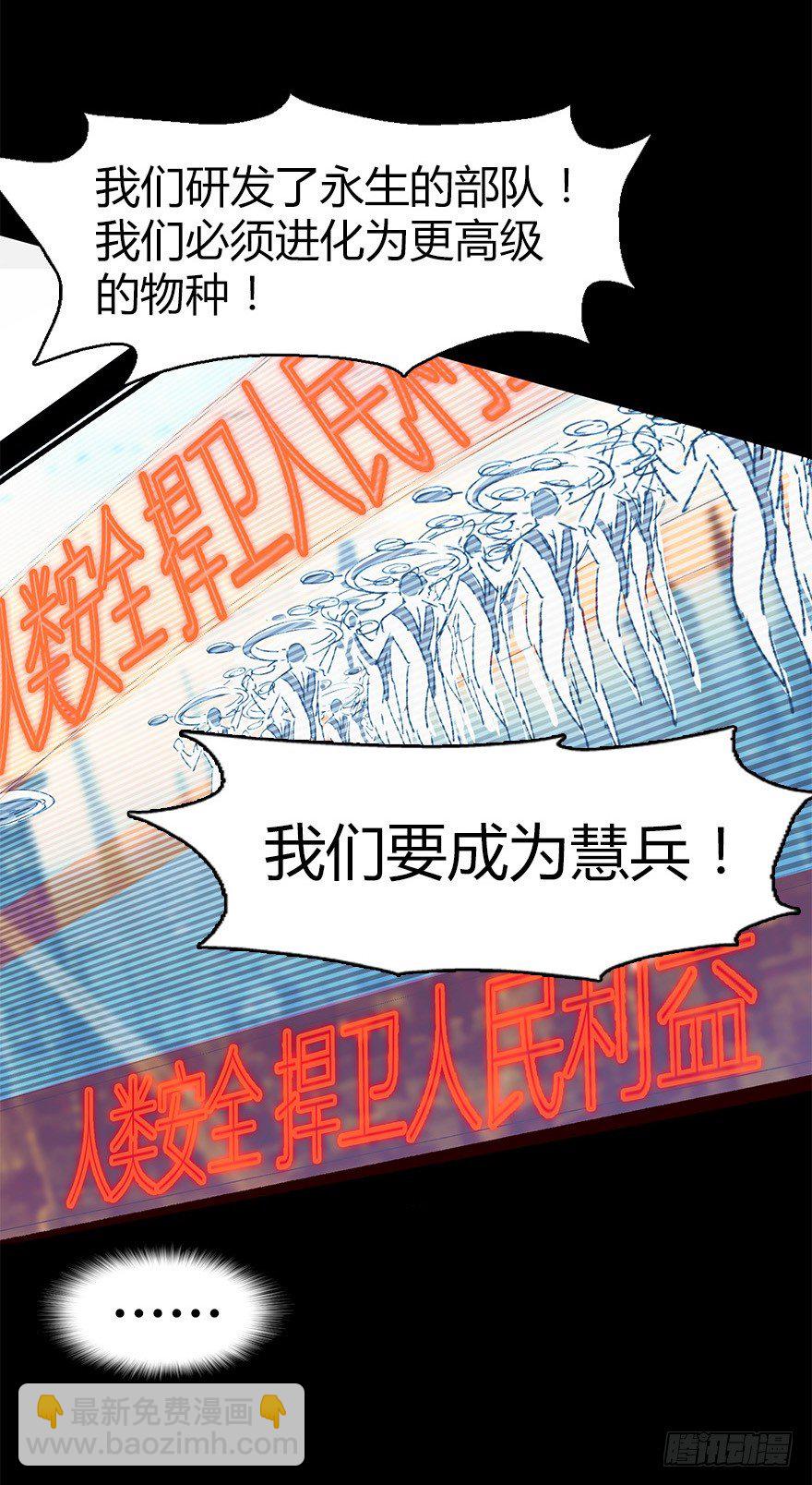 《慧人》第二十八集 四次蝉 第35页