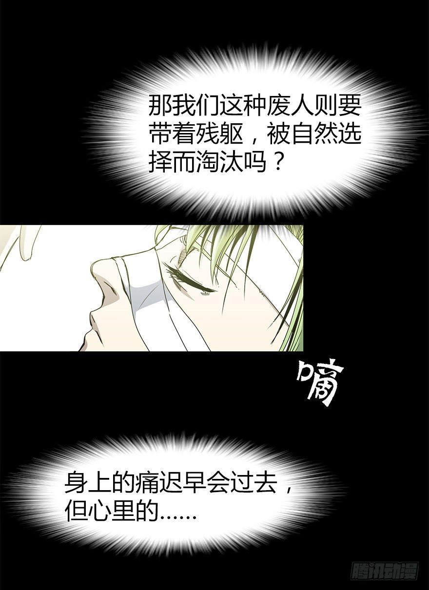 《慧人》第二十八集 四次蝉 第36页