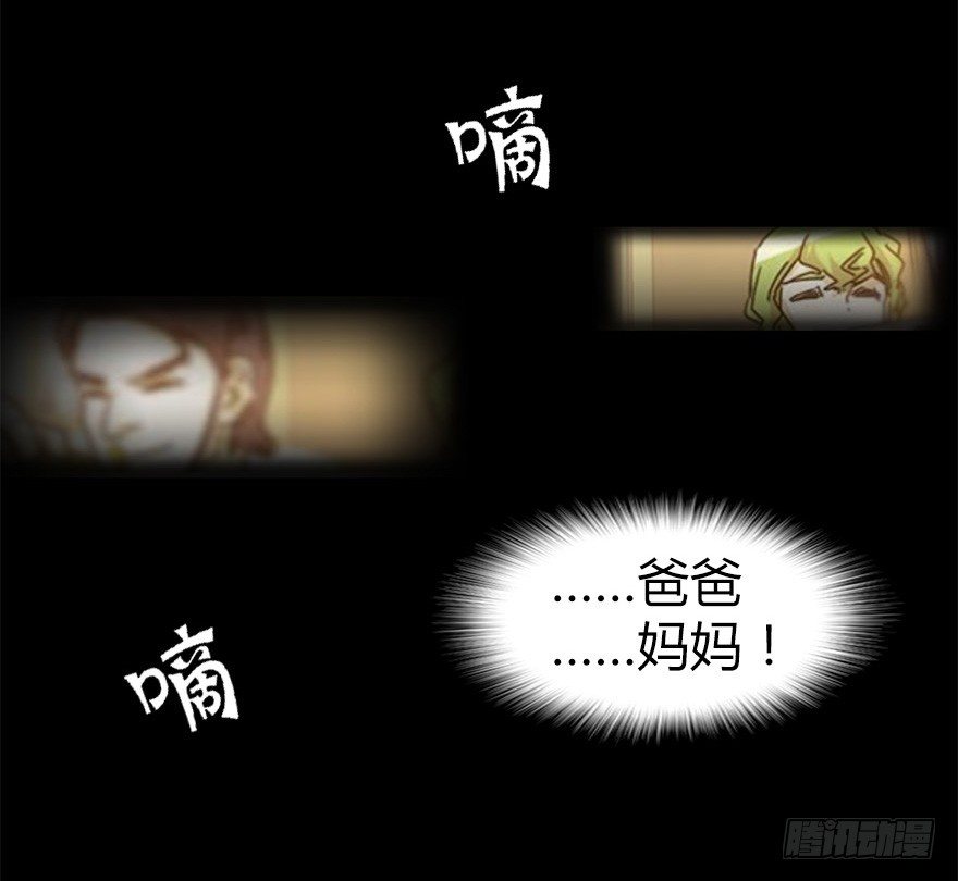 《慧人》第二十八集 四次蝉 第37页