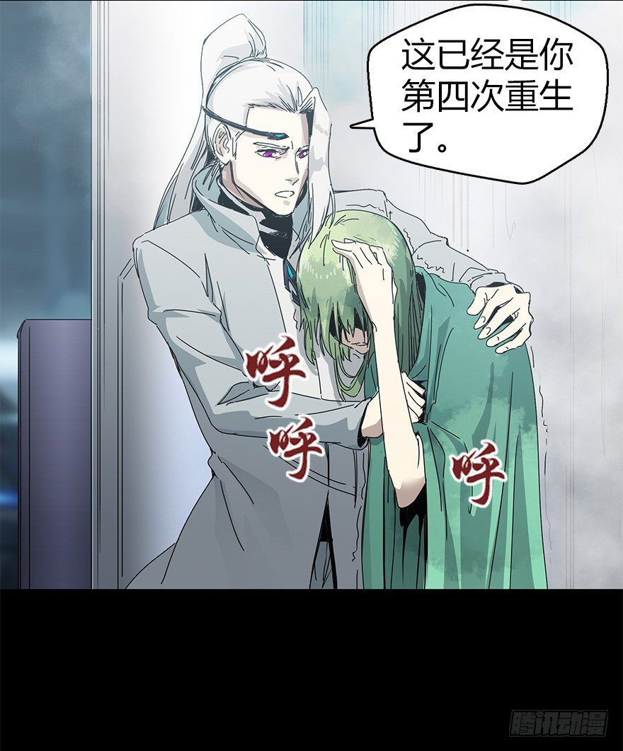 《慧人》第二十八集 四次蝉 第41页