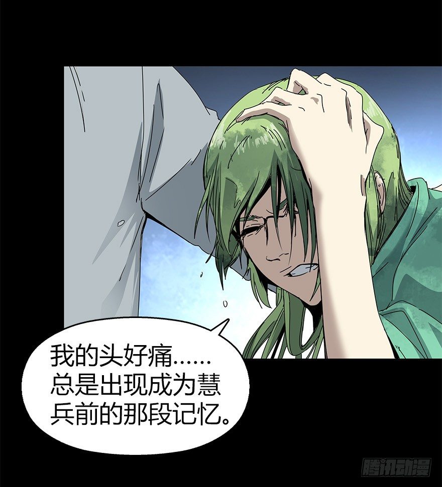《慧人》第二十八集 四次蝉 第43页