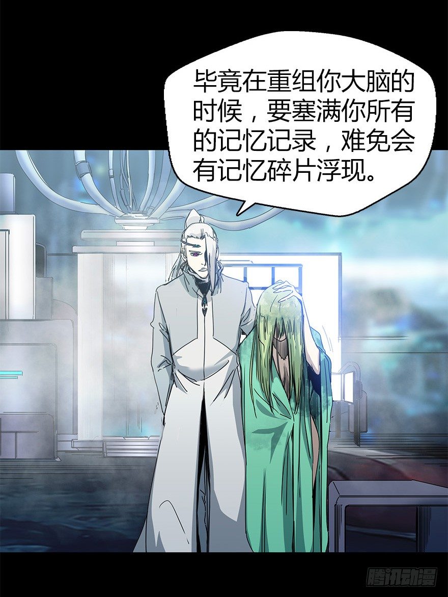 《慧人》第二十八集 四次蝉 第44页