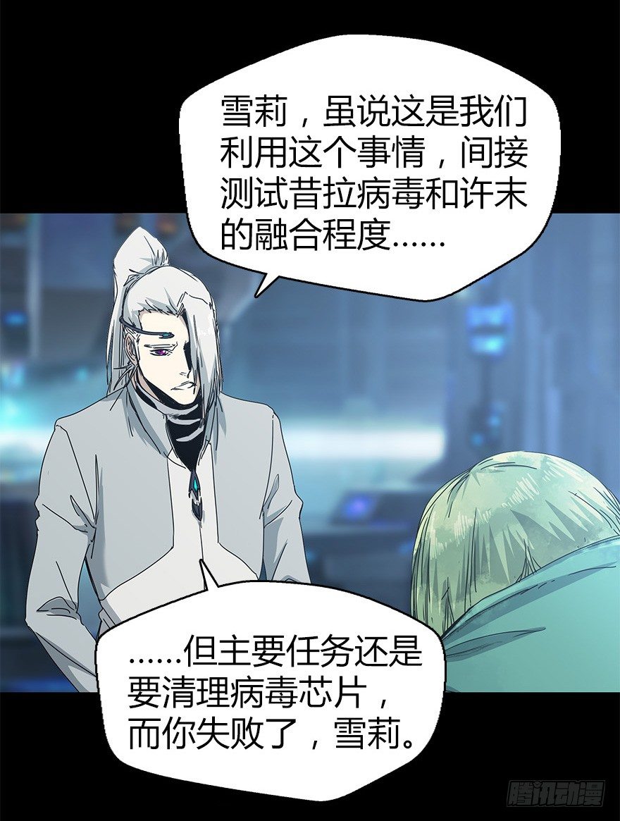 《慧人》第二十八集 四次蝉 第49页