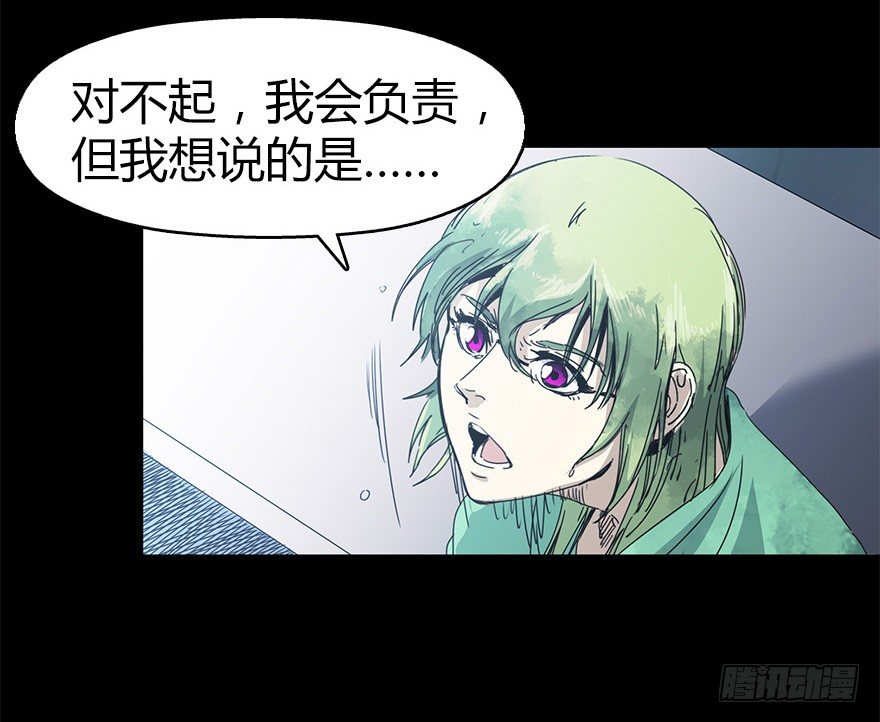 《慧人》第二十八集 四次蝉 第50页
