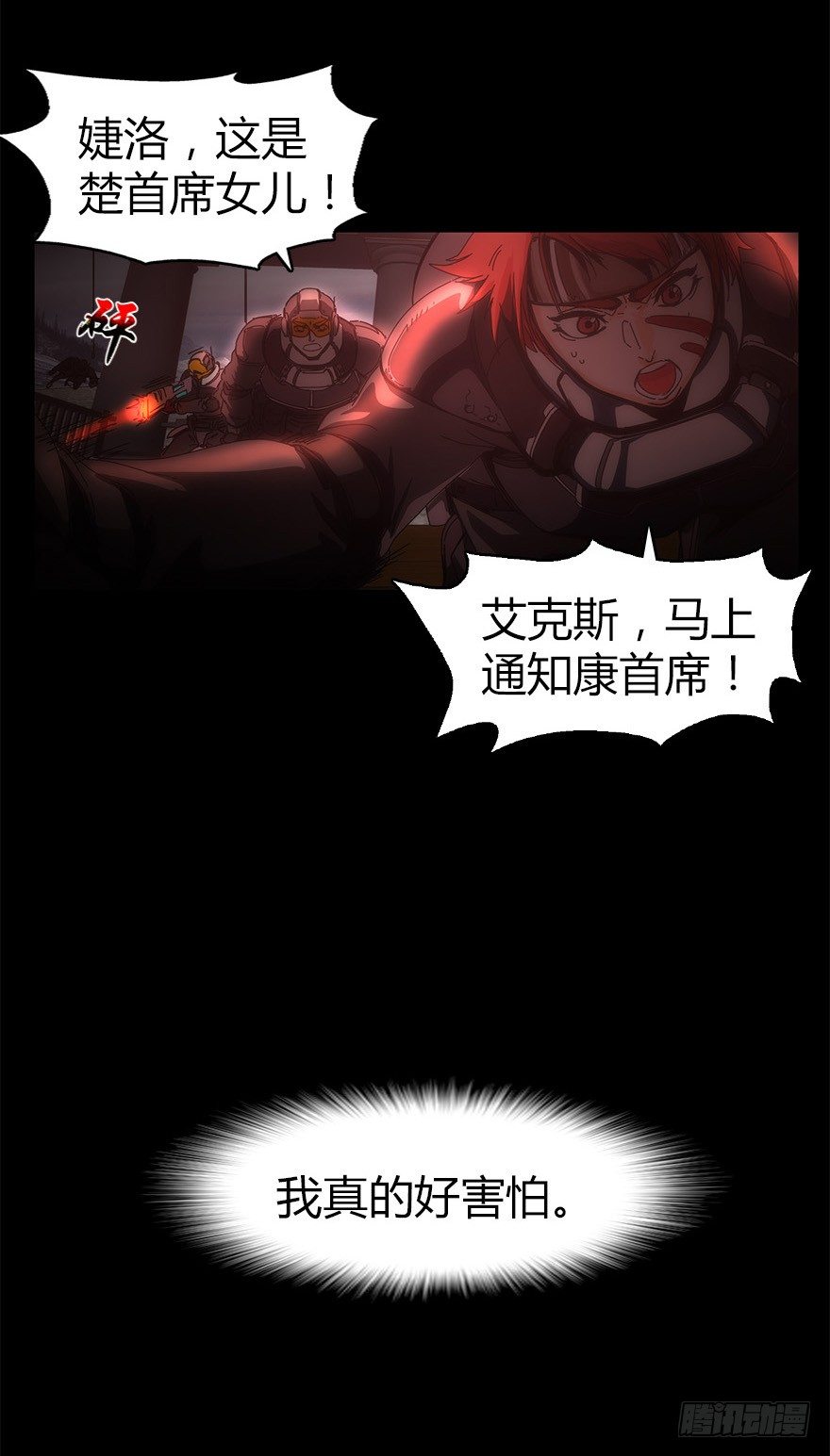 《慧人》第二十八集 四次蝉 第7页