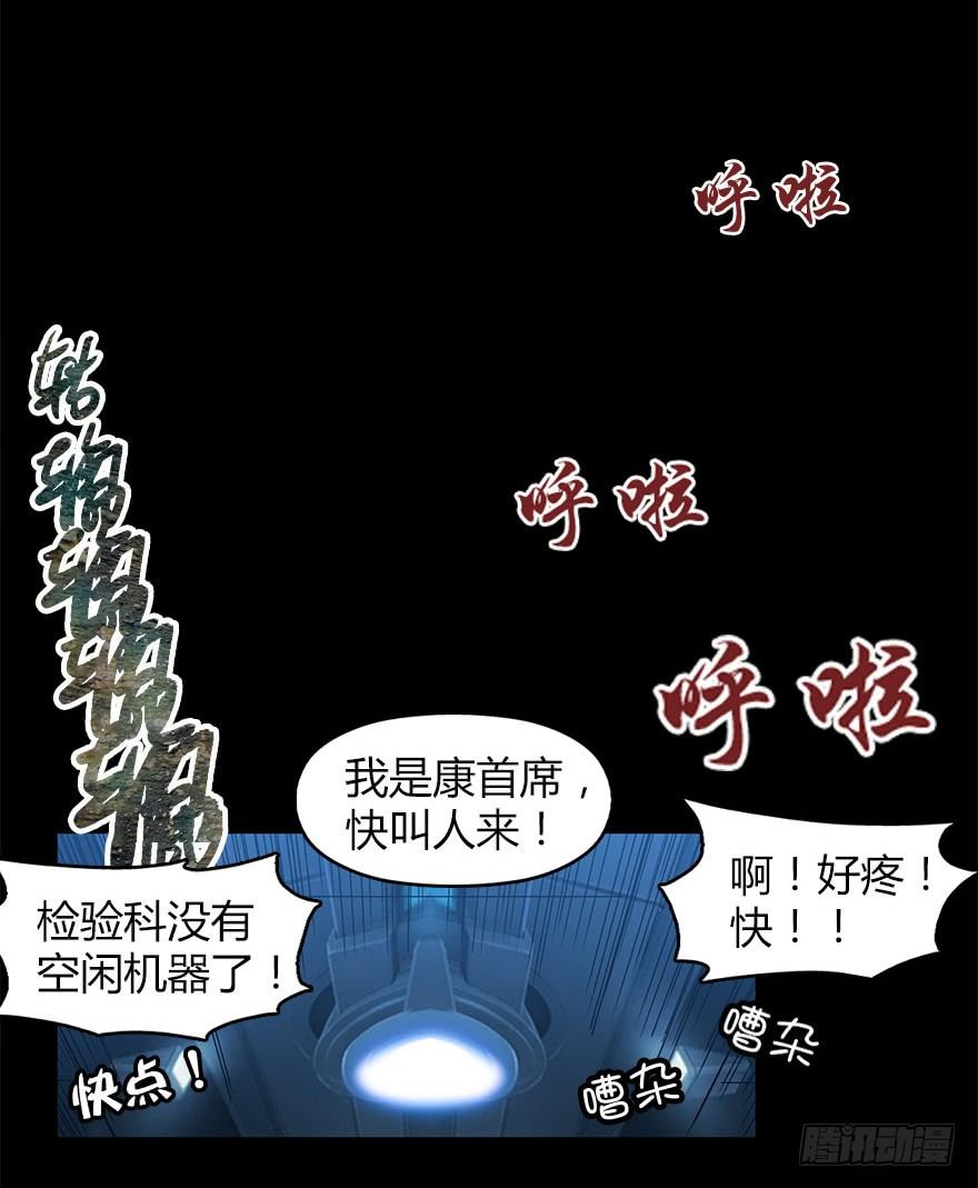 《慧人》第二十八集 四次蝉 第8页