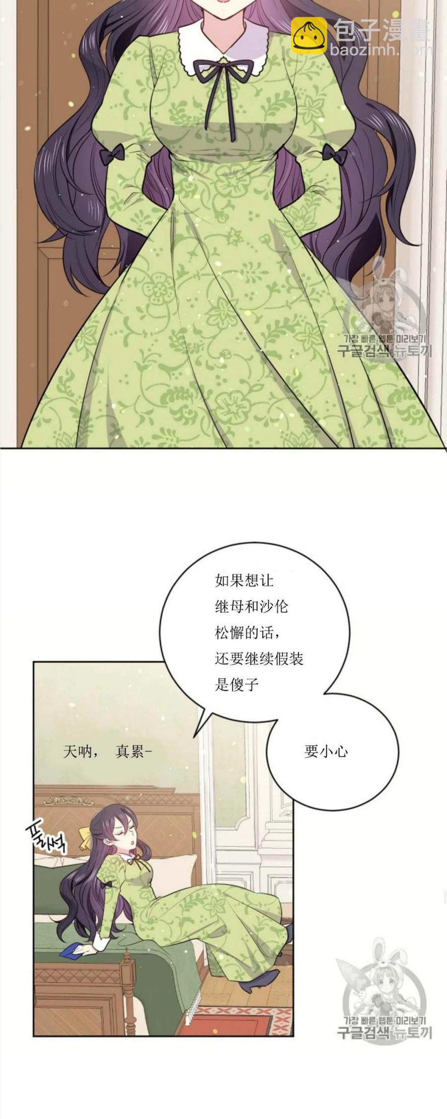《目标是含着金汤匙健康长寿》第4话 第12页