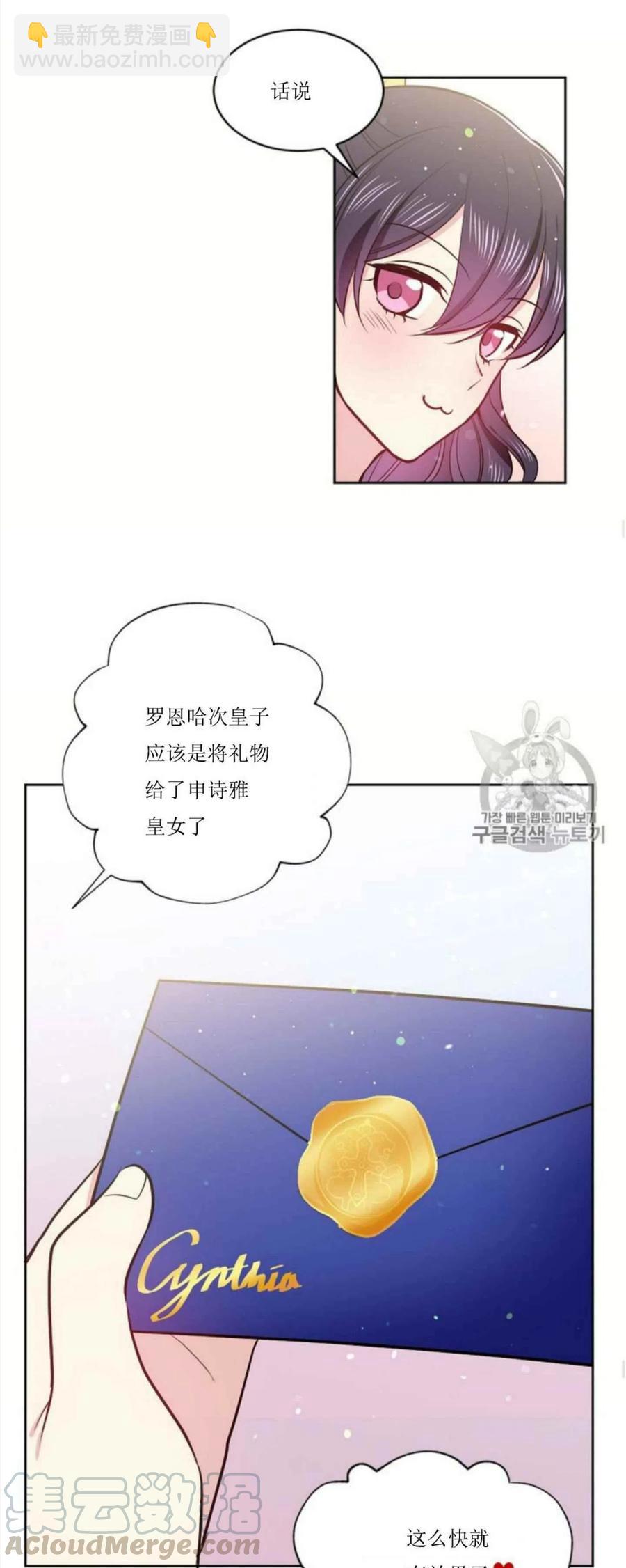 《目标是含着金汤匙健康长寿》第4话 第13页