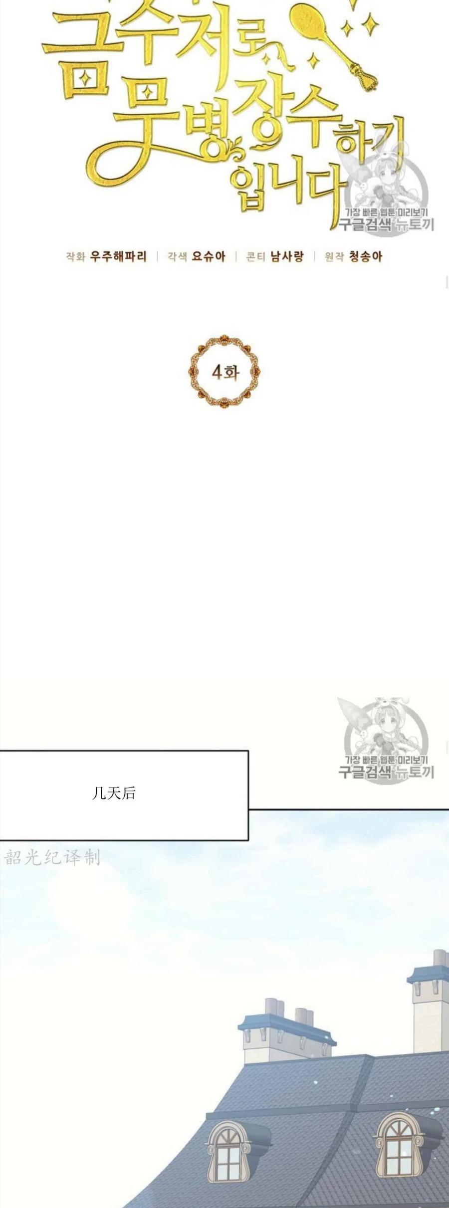 《目标是含着金汤匙健康长寿》第4话 第18页