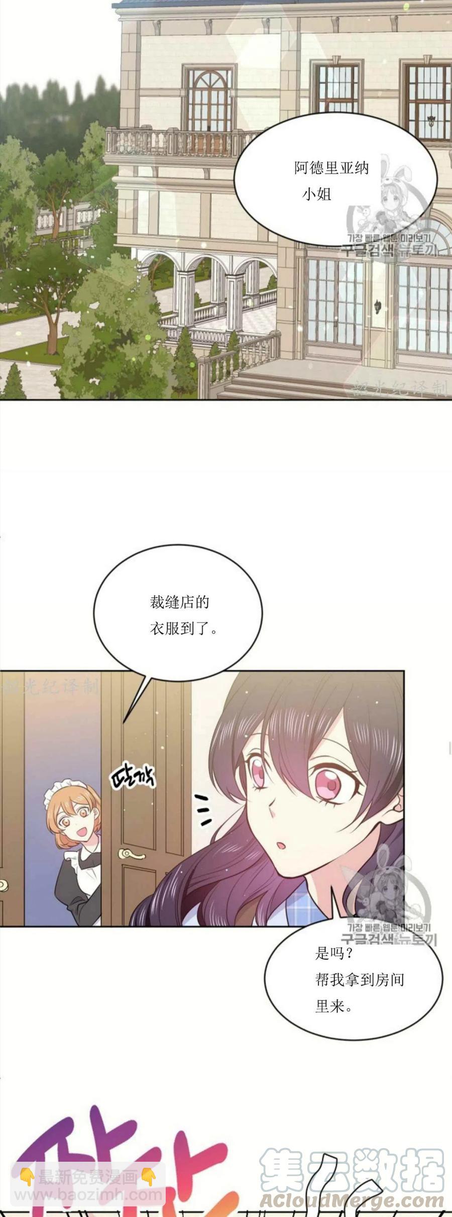 《目标是含着金汤匙健康长寿》第4话 第19页