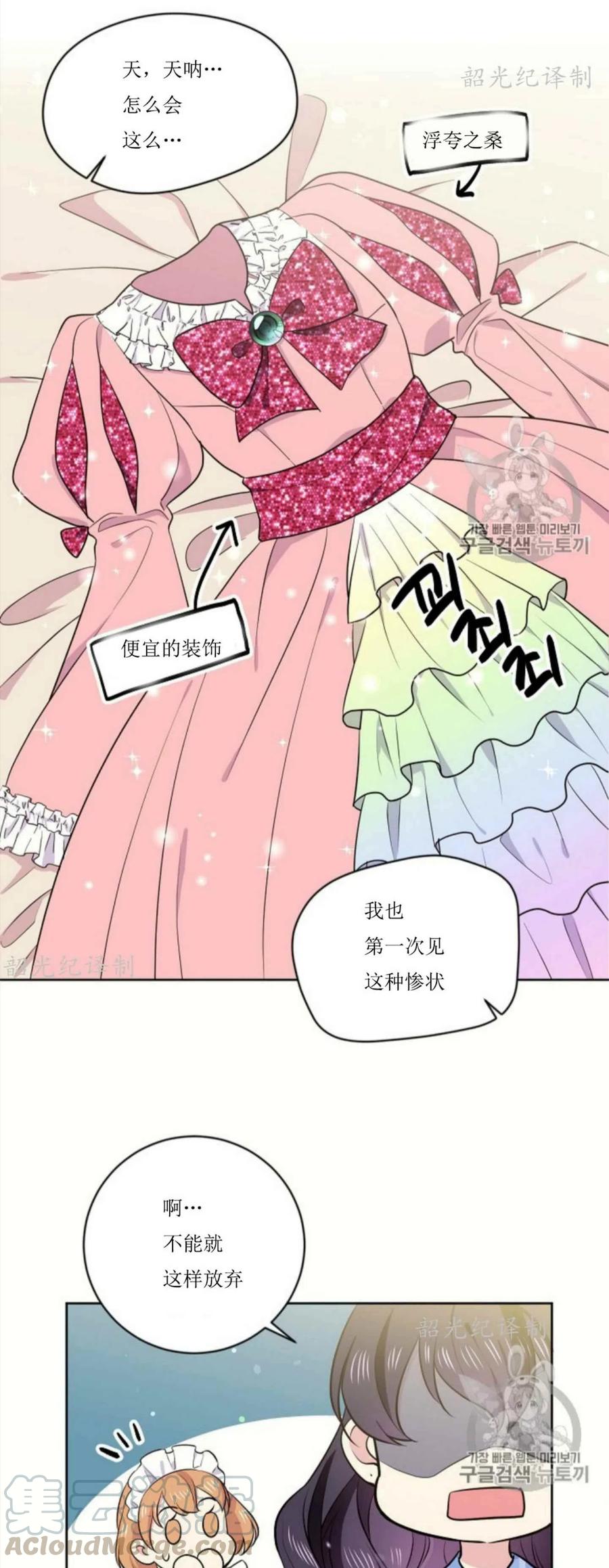 《目标是含着金汤匙健康长寿》第4话 第21页
