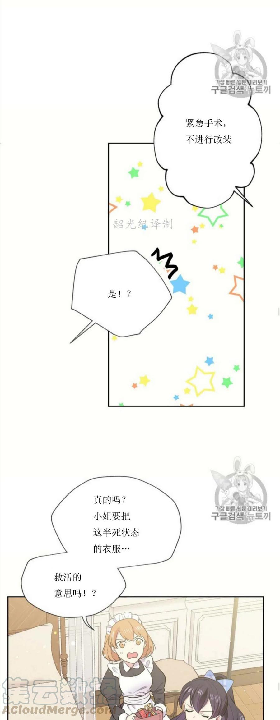 《目标是含着金汤匙健康长寿》第4话 第23页