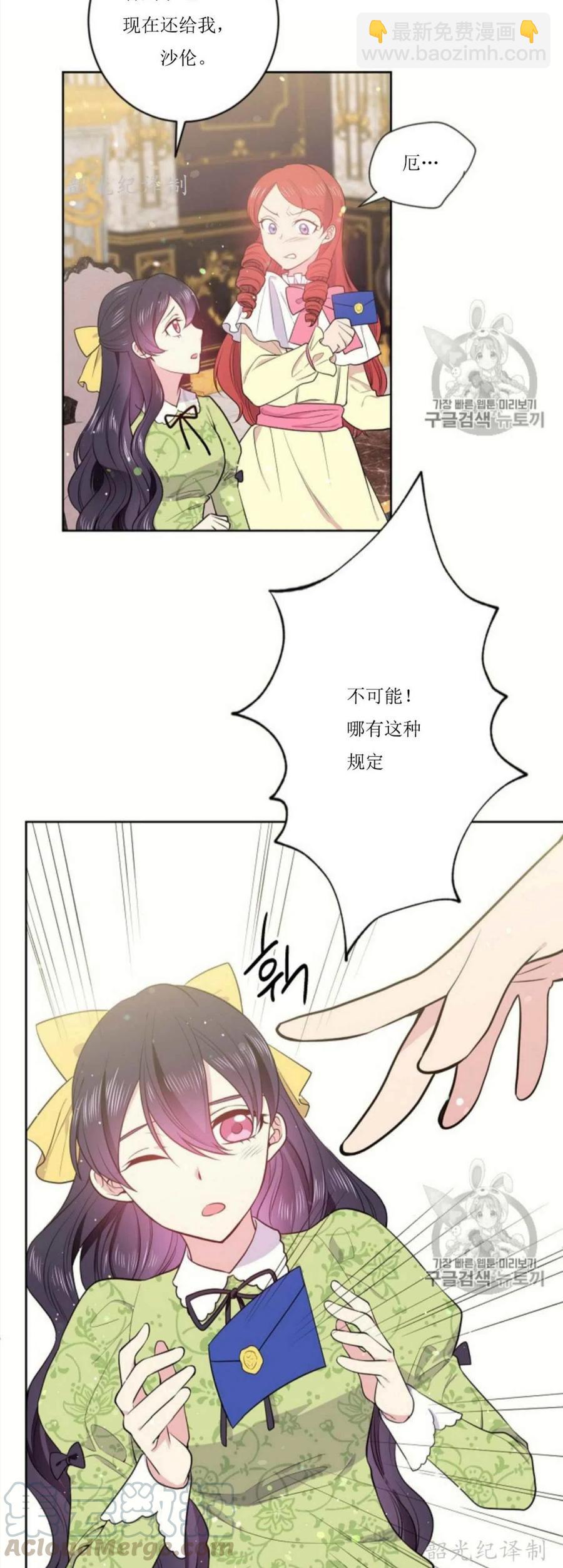 《目标是含着金汤匙健康长寿》第4话 第5页