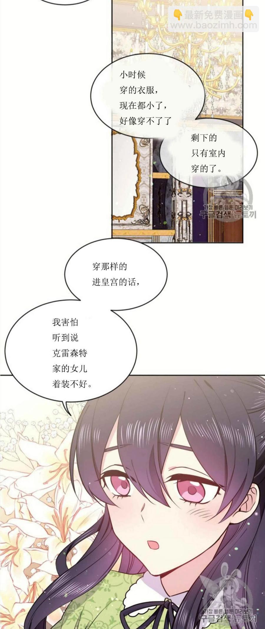 《目标是含着金汤匙健康长寿》第4话 第8页