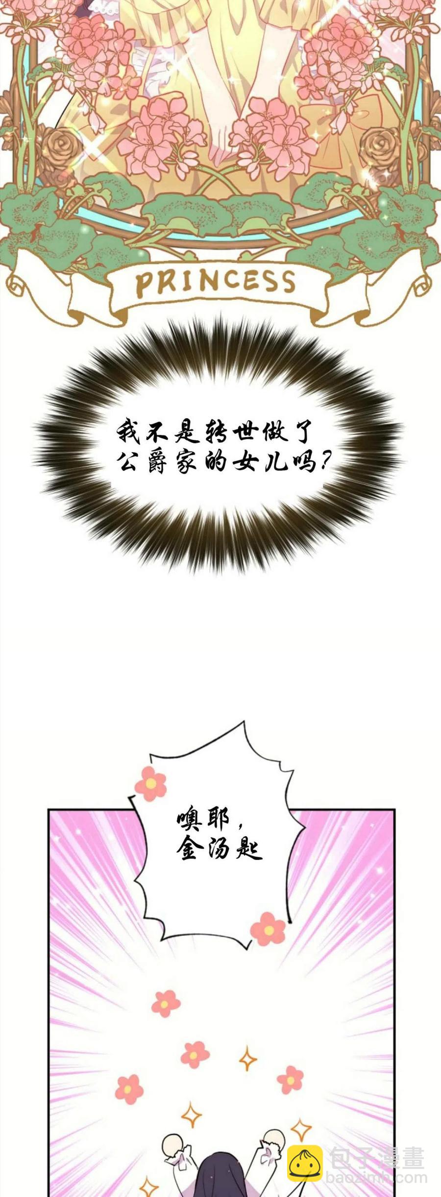 《目标是含着金汤匙健康长寿》第1话 第17页