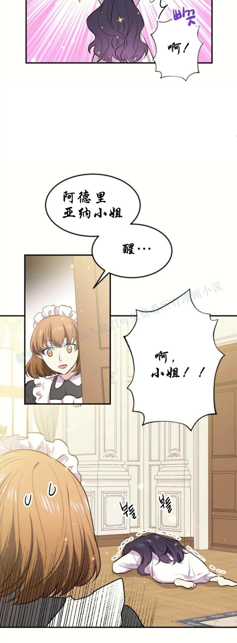 《目标是含着金汤匙健康长寿》第1话 第18页