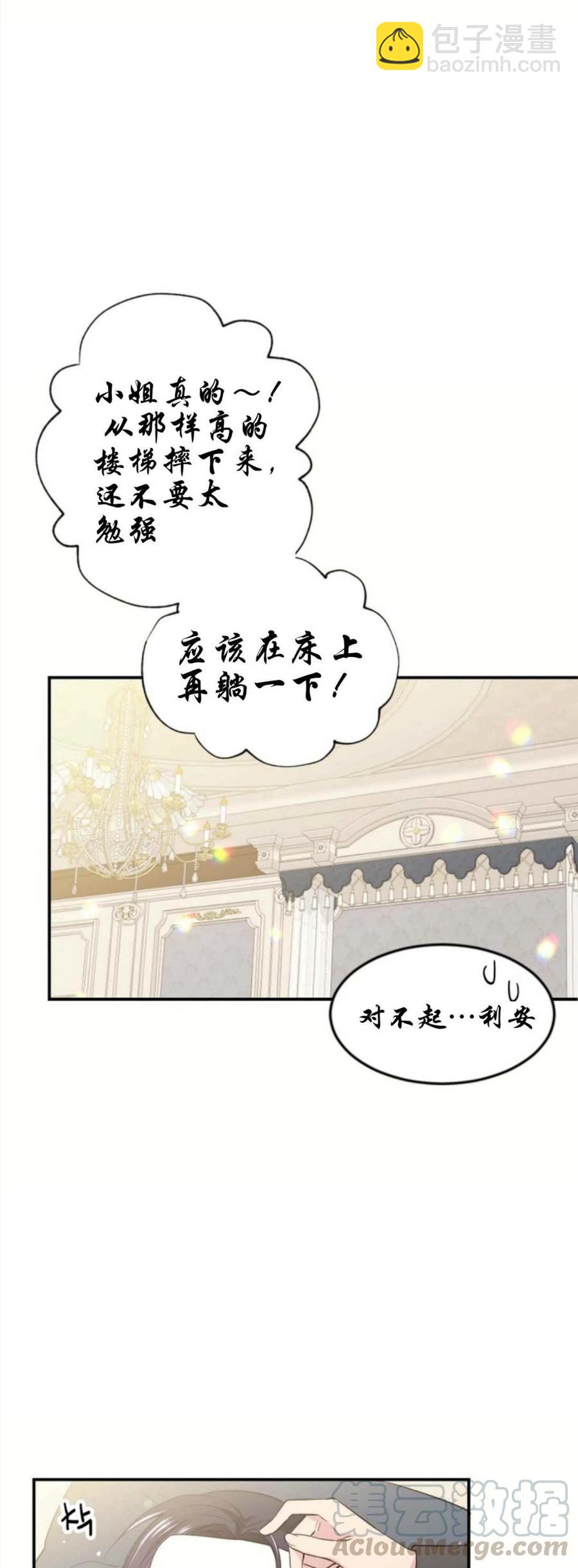 《目标是含着金汤匙健康长寿》第1话 第19页