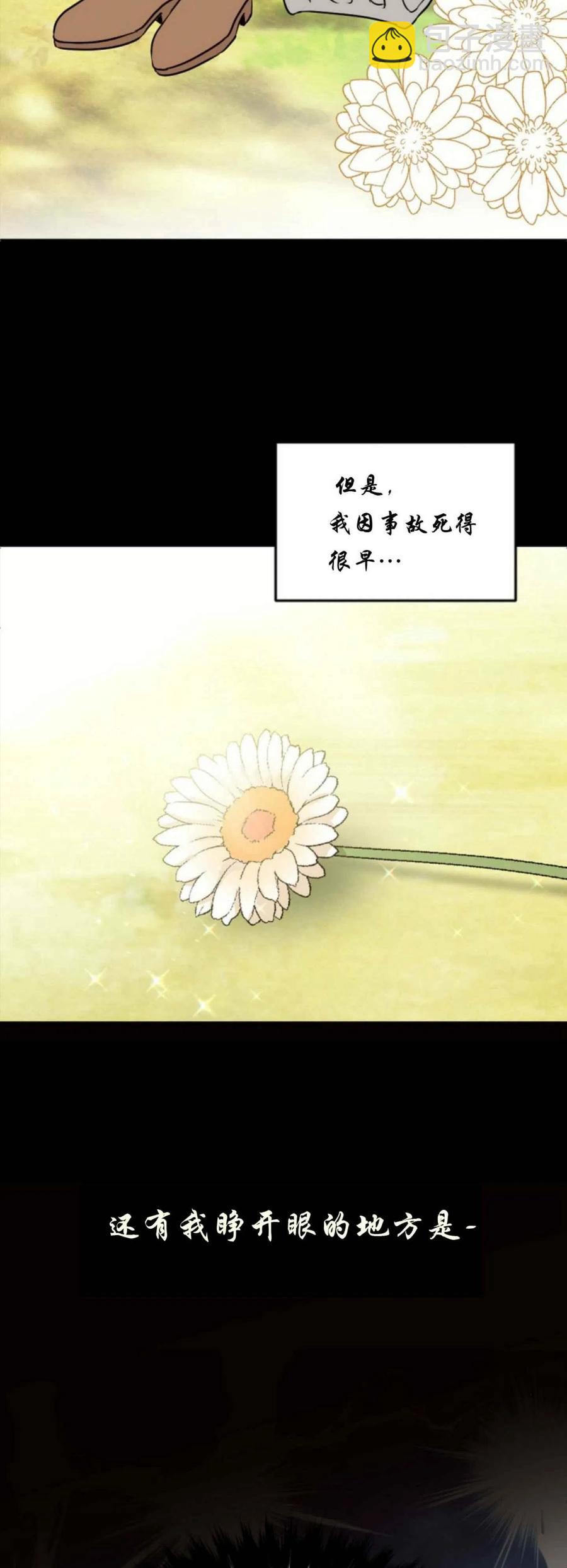 《目标是含着金汤匙健康长寿》第1话 第35页