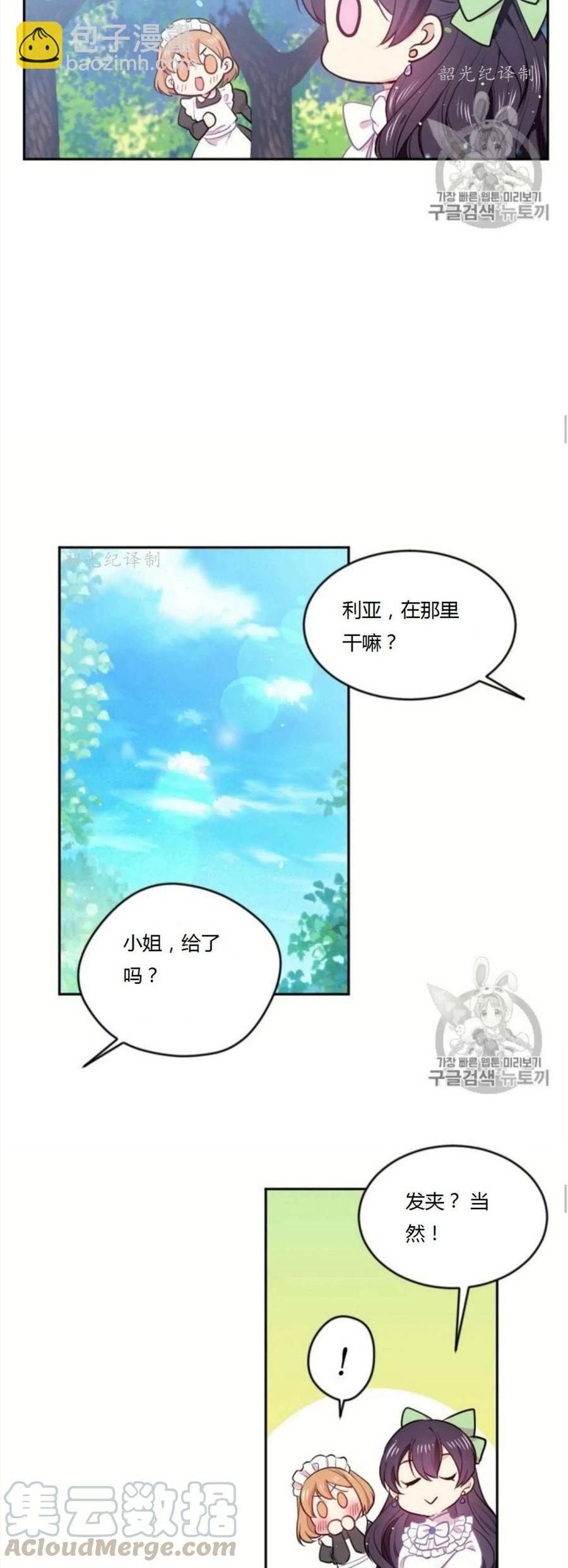 《目标是含着金汤匙健康长寿》第3话 第13页