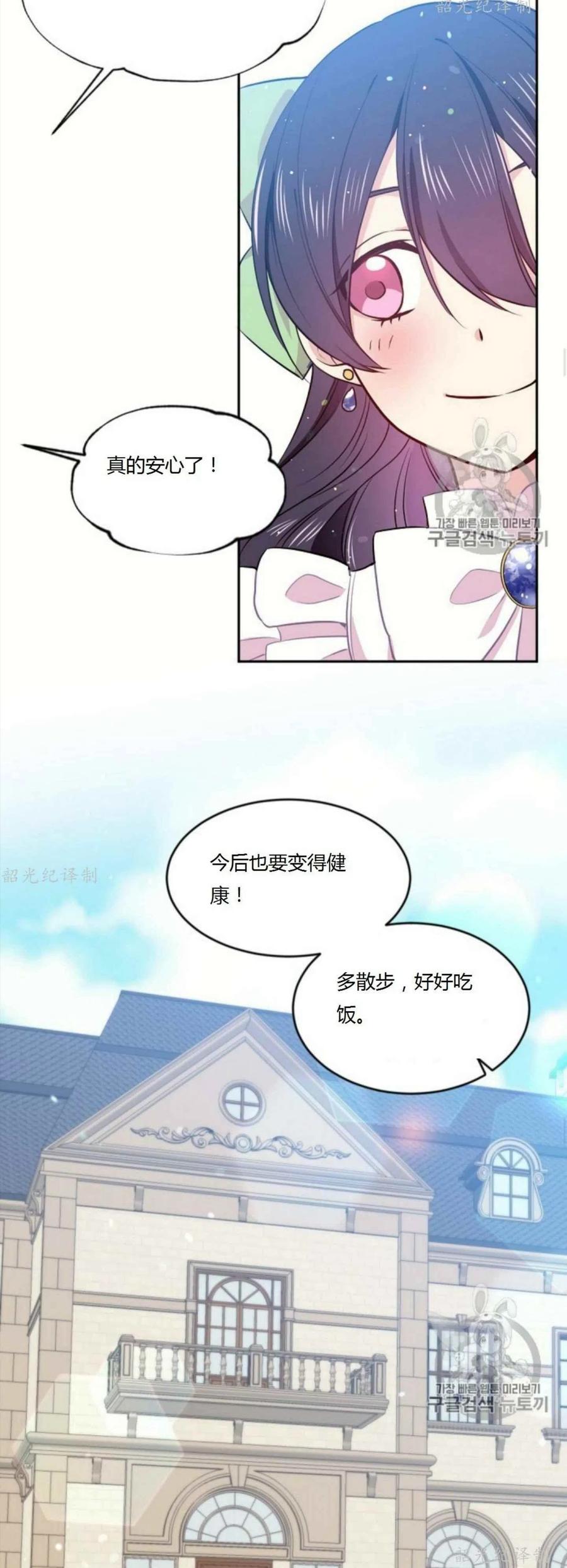 《目标是含着金汤匙健康长寿》第3话 第15页