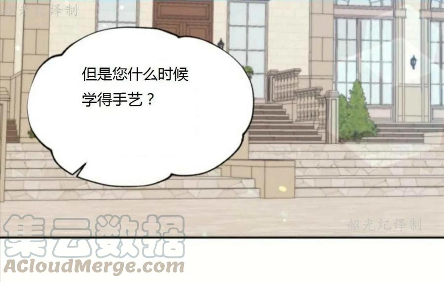 《目标是含着金汤匙健康长寿》第3话 第16页
