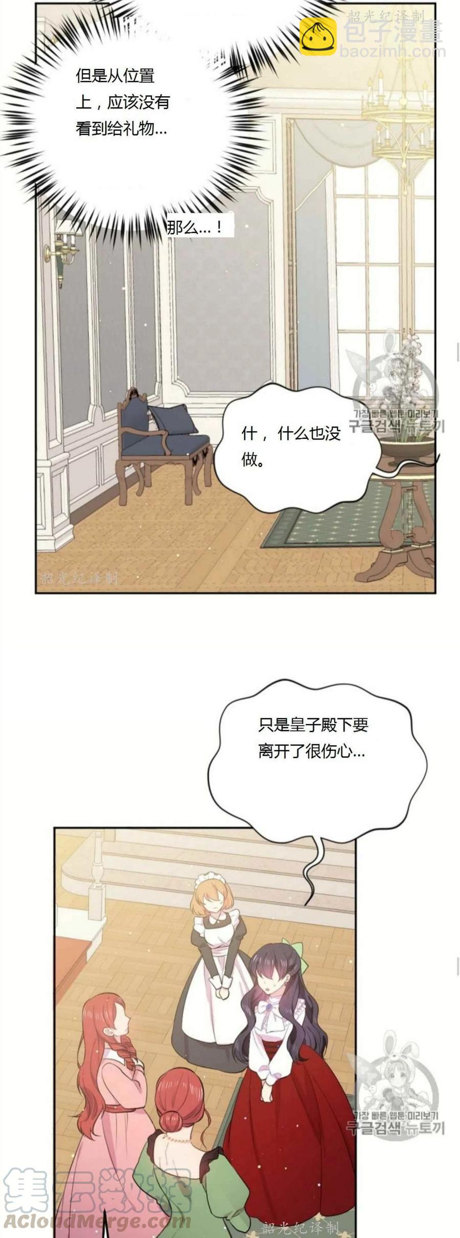 《目标是含着金汤匙健康长寿》第3话 第25页