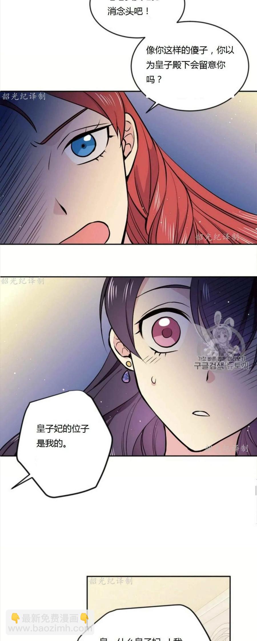 《目标是含着金汤匙健康长寿》第3话 第29页