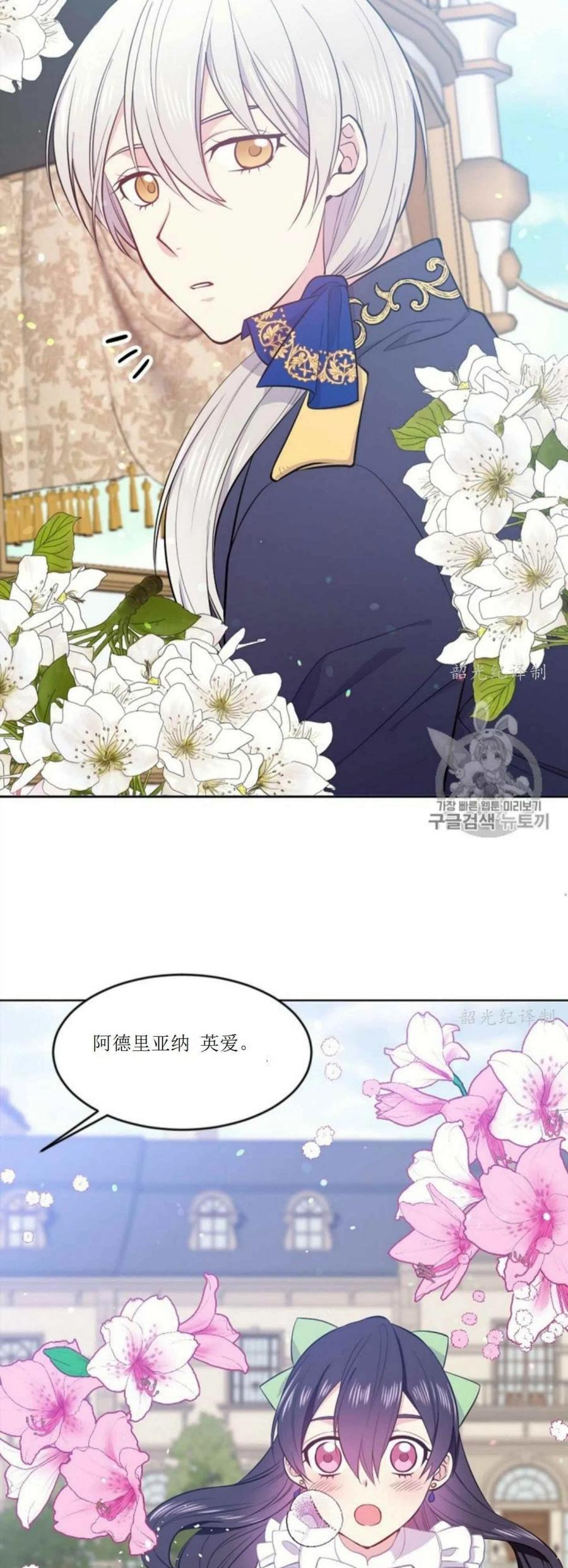 《目标是含着金汤匙健康长寿》第3话 第2页