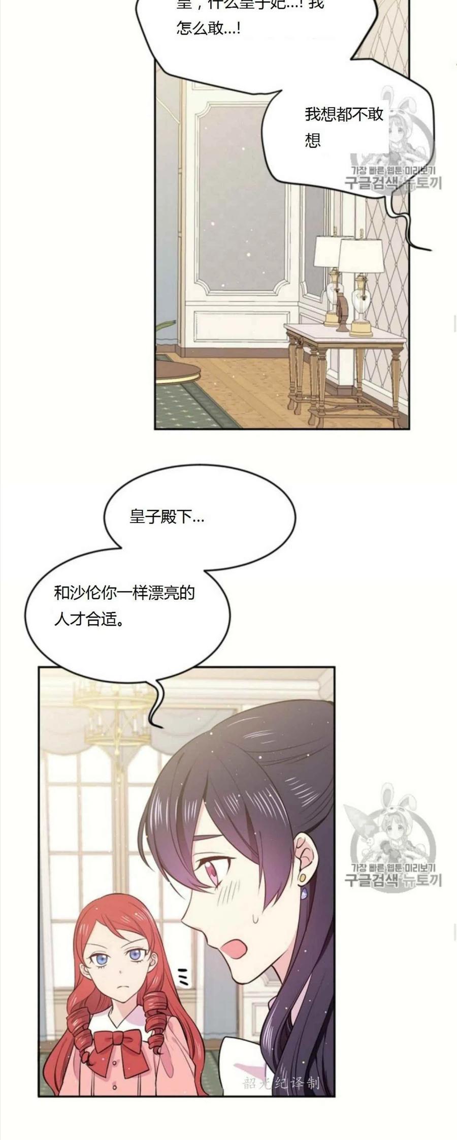 《目标是含着金汤匙健康长寿》第3话 第30页