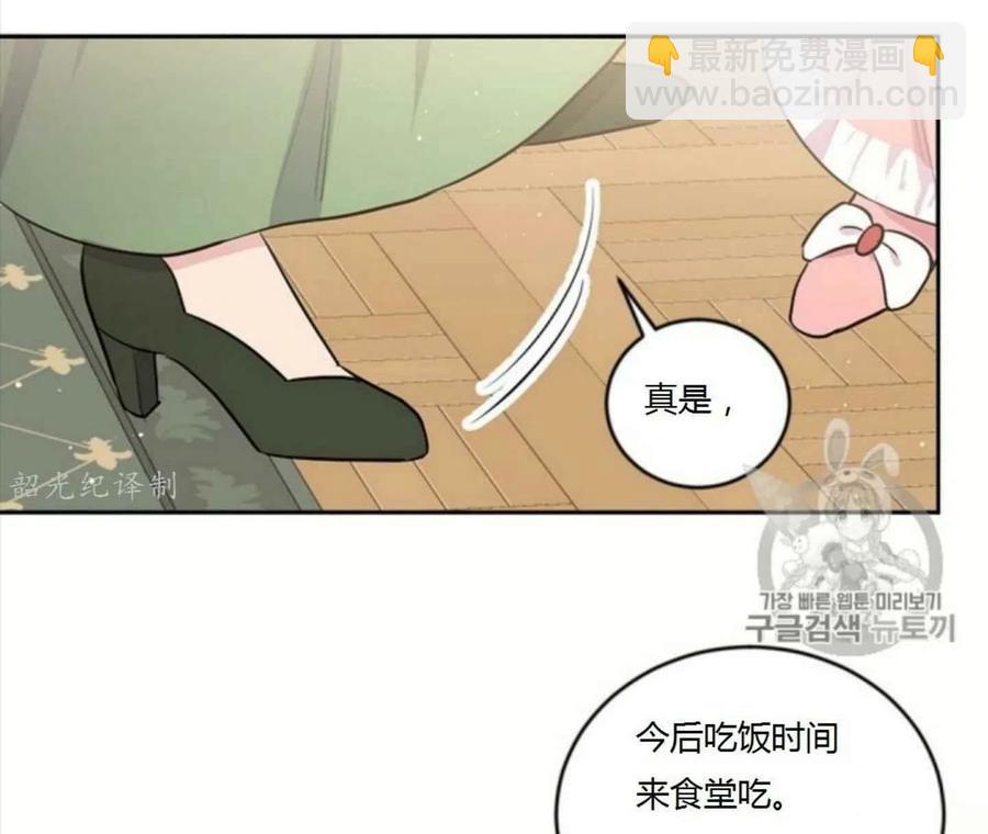 《目标是含着金汤匙健康长寿》第3话 第33页