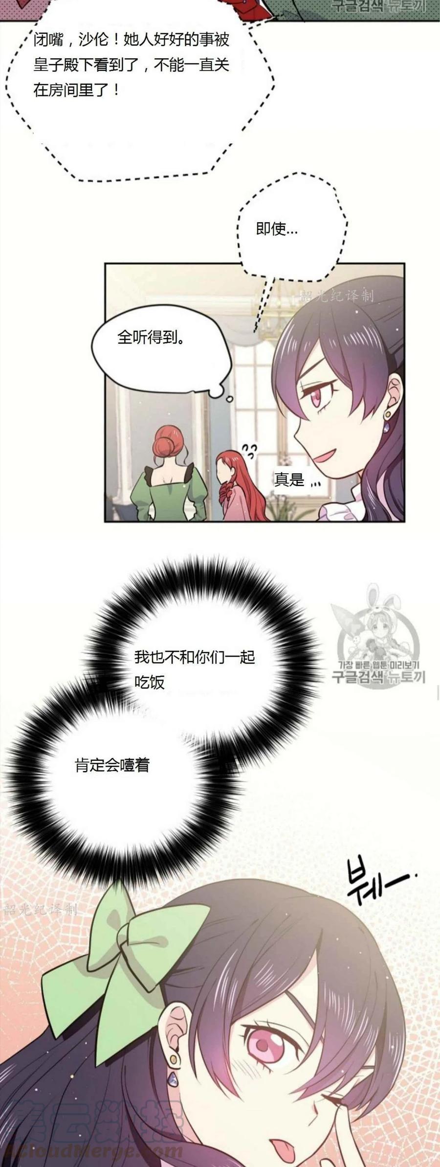 《目标是含着金汤匙健康长寿》第3话 第37页