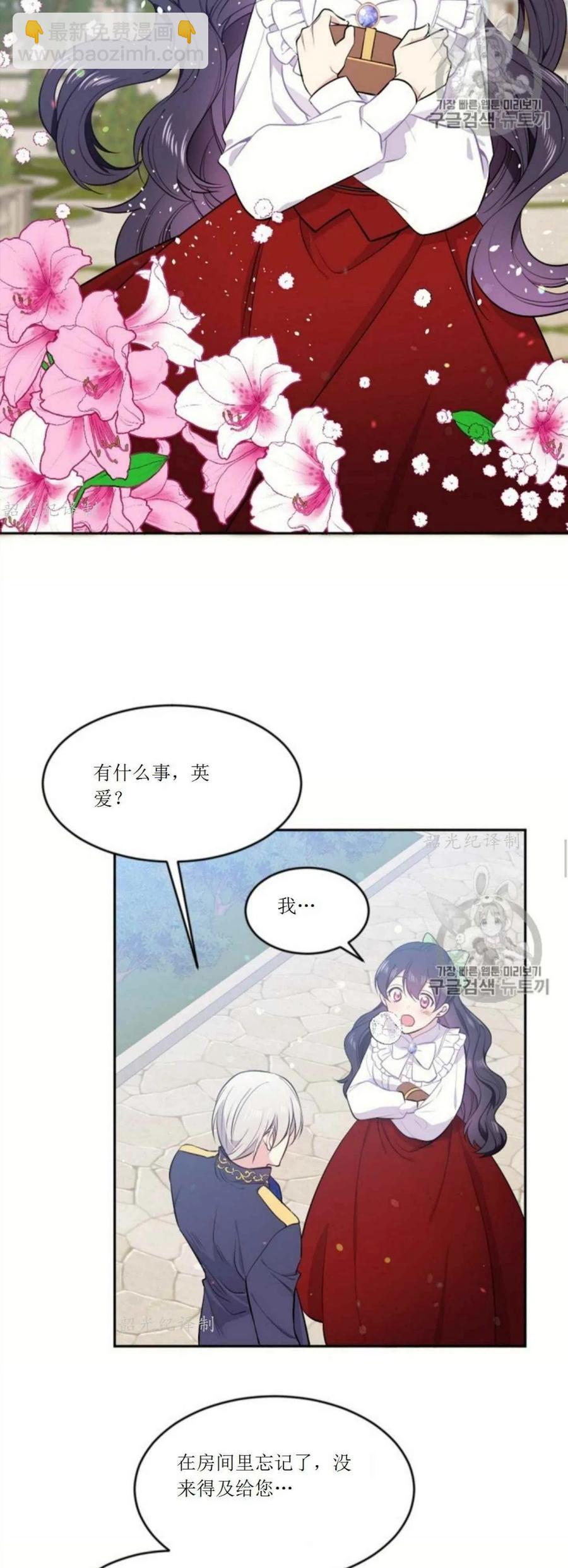 《目标是含着金汤匙健康长寿》第3话 第3页
