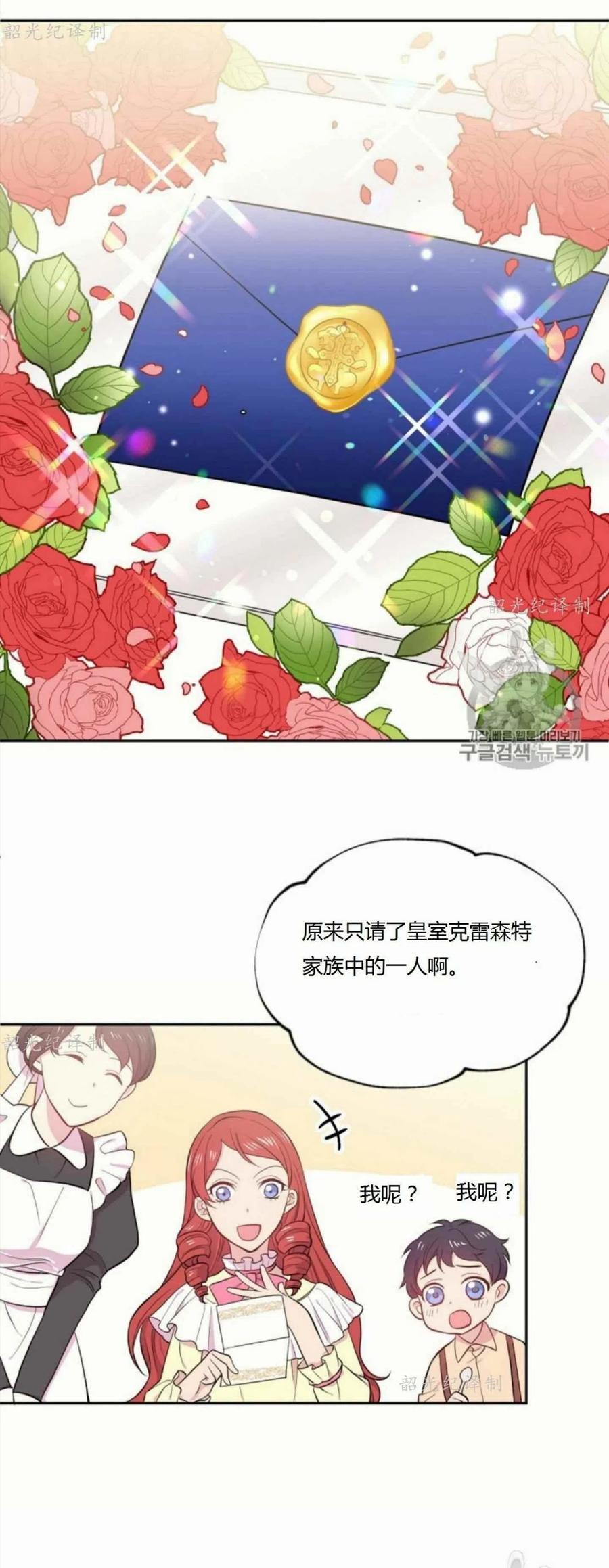 《目标是含着金汤匙健康长寿》第3话 第41页