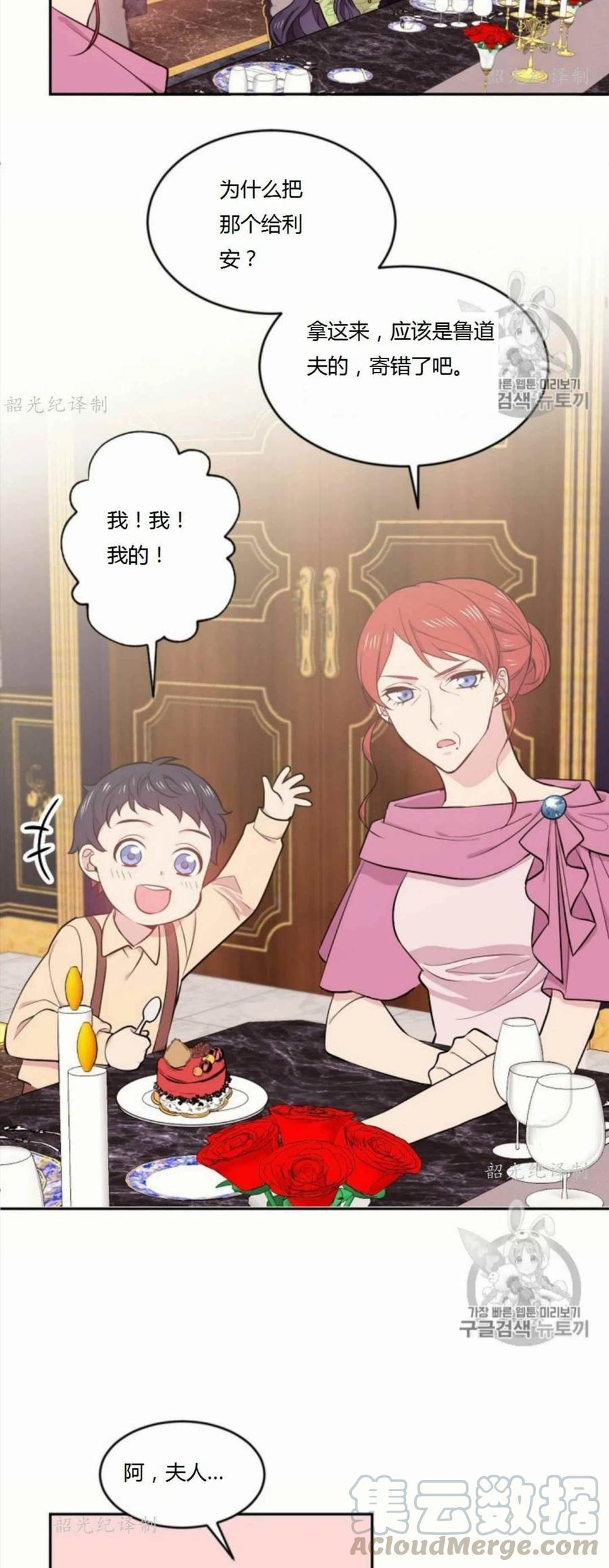 《目标是含着金汤匙健康长寿》第3话 第43页