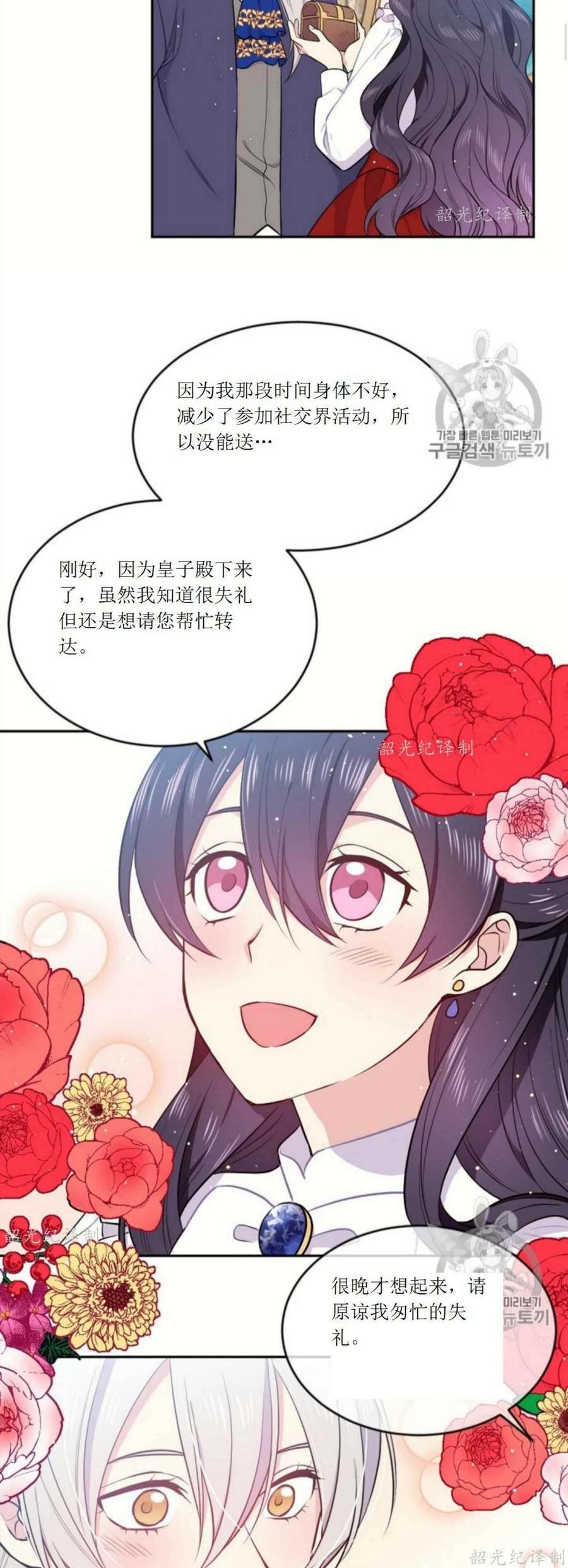 《目标是含着金汤匙健康长寿》第3话 第5页