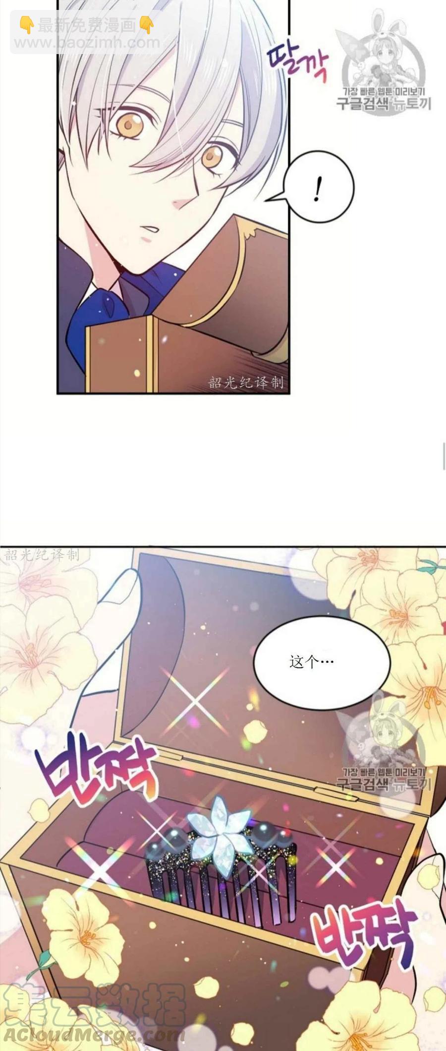 《目标是含着金汤匙健康长寿》第3话 第7页