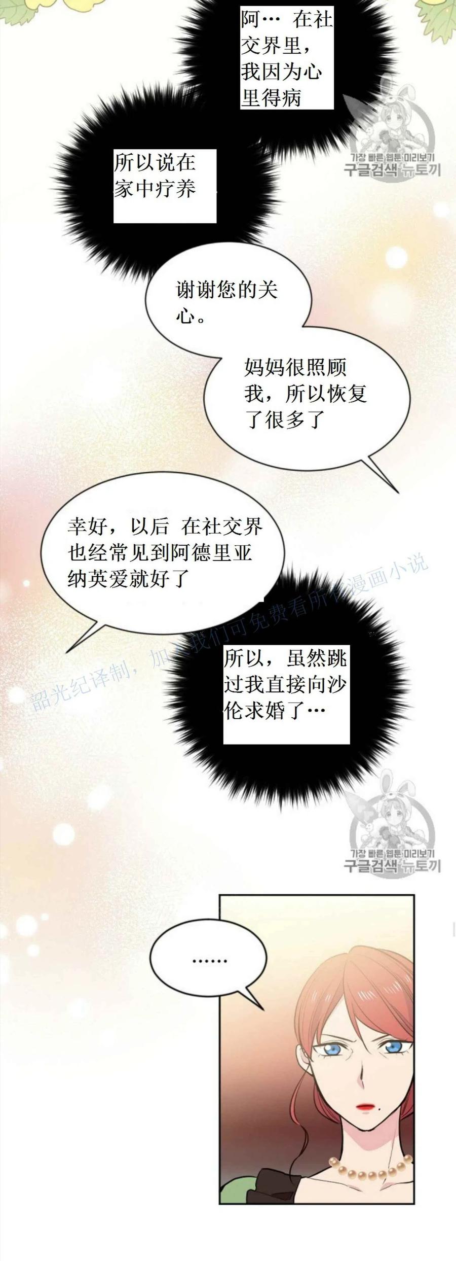 《目标是含着金汤匙健康长寿》第2话 第23页