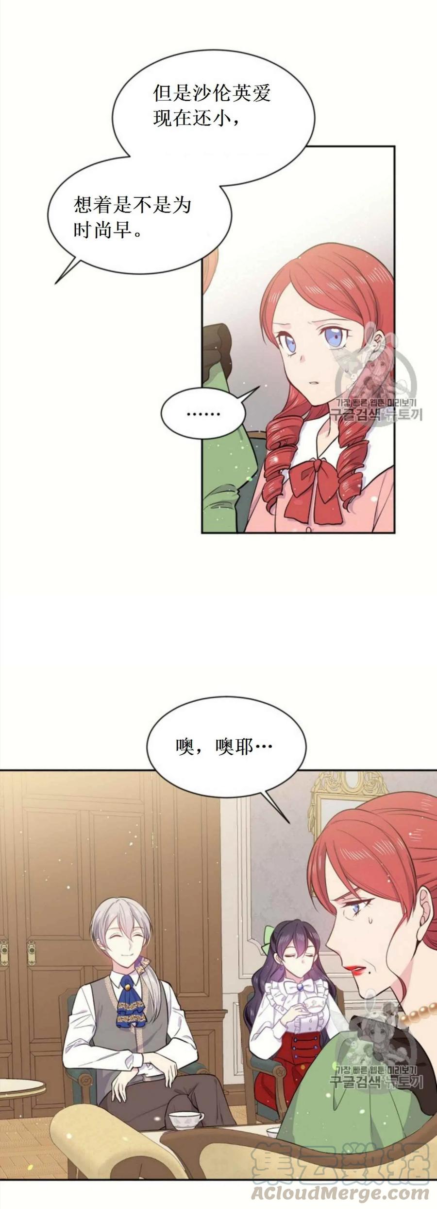 《目标是含着金汤匙健康长寿》第2话 第25页