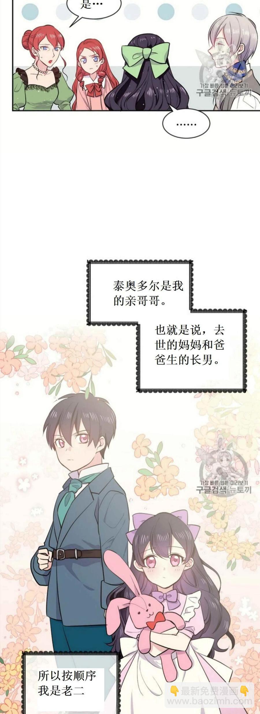 《目标是含着金汤匙健康长寿》第2话 第29页