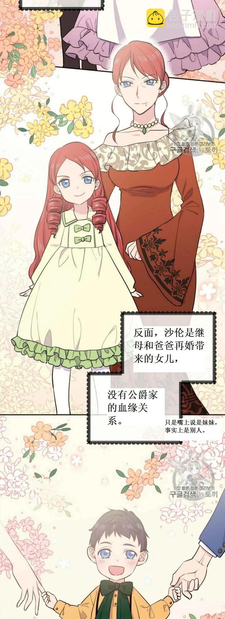 《目标是含着金汤匙健康长寿》第2话 第30页