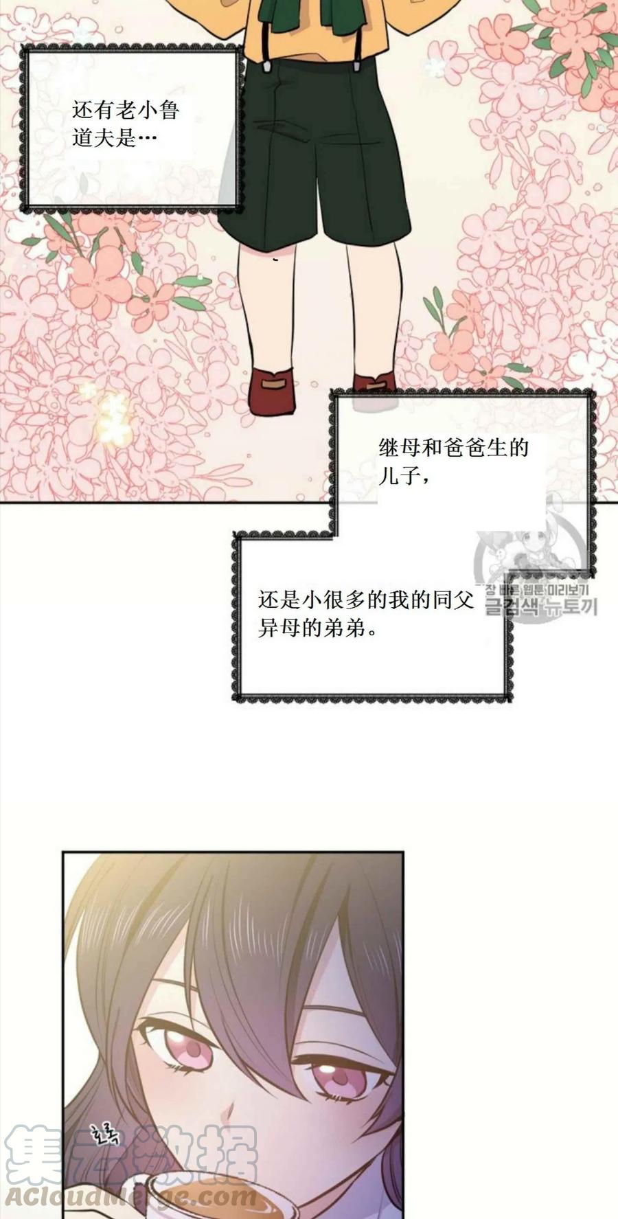 《目标是含着金汤匙健康长寿》第2话 第31页
