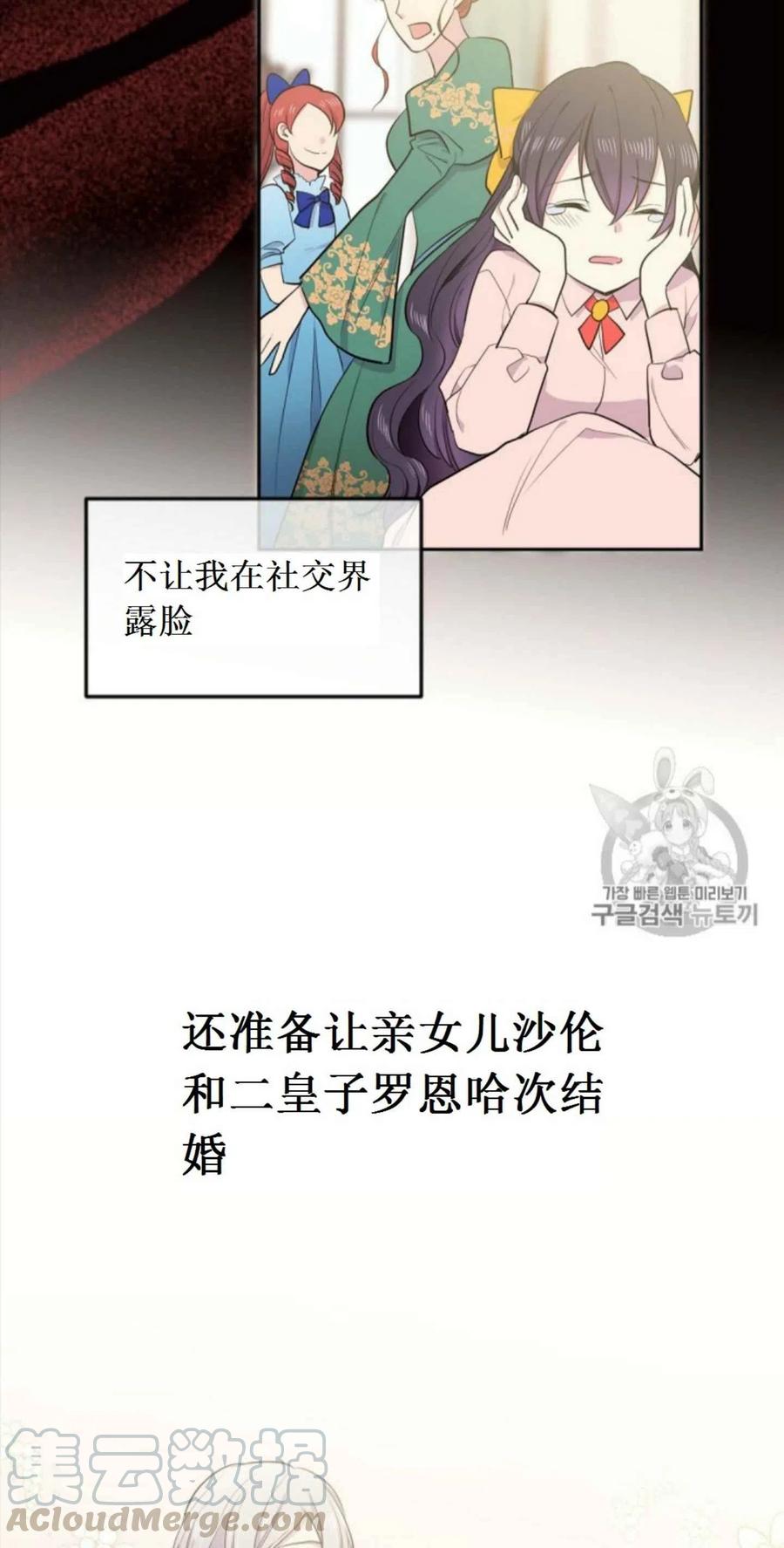 《目标是含着金汤匙健康长寿》第2话 第34页