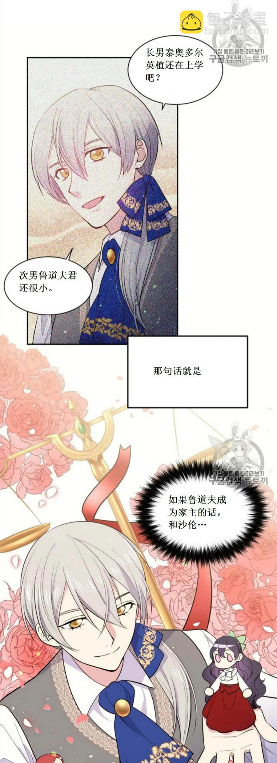 《目标是含着金汤匙健康长寿》第2话 第36页