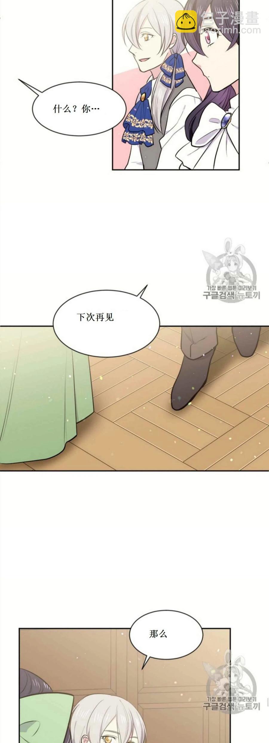 《目标是含着金汤匙健康长寿》第2话 第39页
