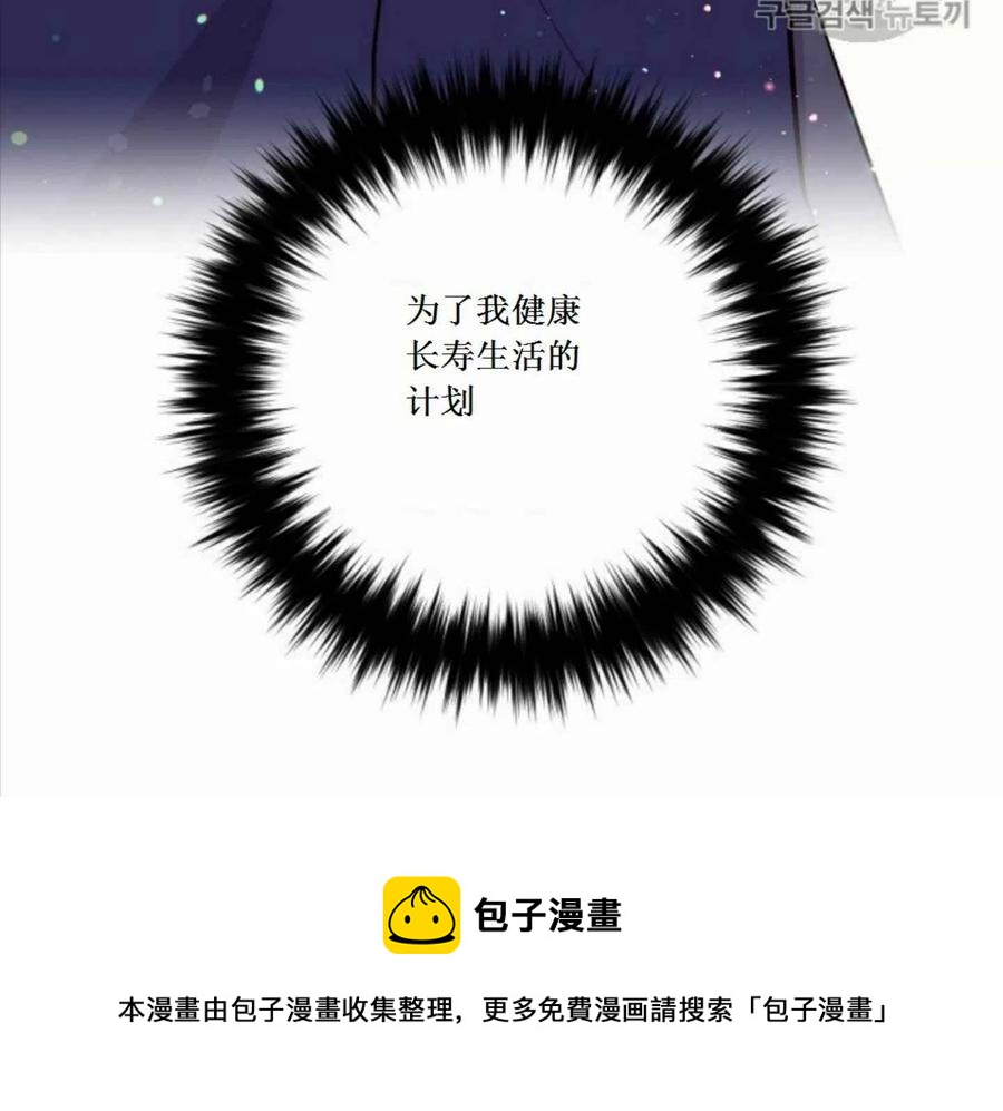 《目标是含着金汤匙健康长寿》第2话 第45页
