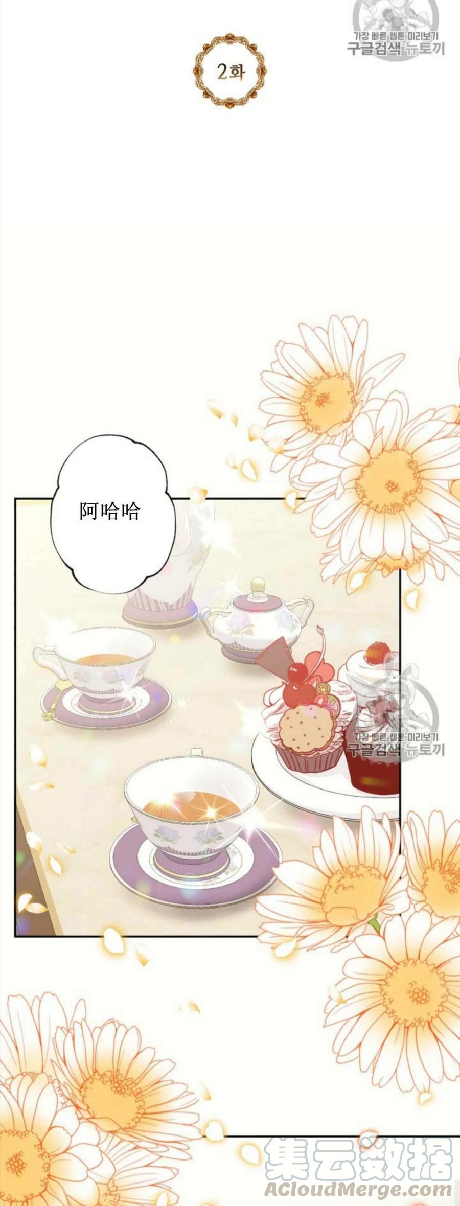 《目标是含着金汤匙健康长寿》第2话 第7页