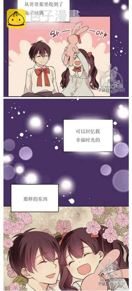 《目标是含着金汤匙健康长寿》第7话 第12页