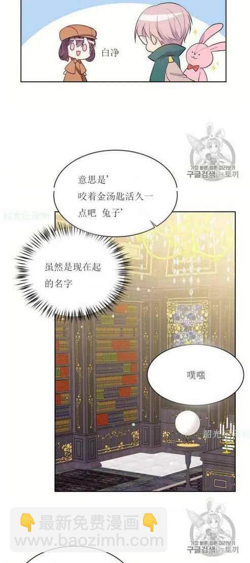 《目标是含着金汤匙健康长寿》第7话 第18页
